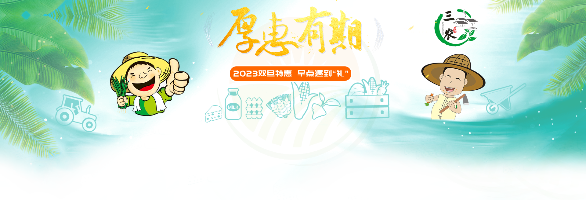 农业口碑网站首页横幅